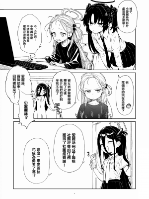 [かわいそうなのは抜ける (ヌケル)] 天童アリス ジュニアアイドルアリスちゃんデビュー作! (ブルーアーカイブ) [中国翻訳]_20