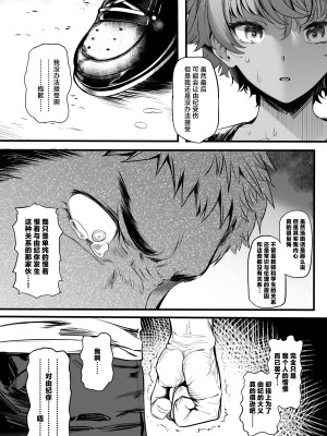 [関西漁業協同組合 (丸新)] 陸上部のボクっ娘同級生が中年顧問にメスにされる一部始終｜田径部的女汉子同级生被中年顾问雌性化的全过程 [欶澜汉化组] [DL版]_078