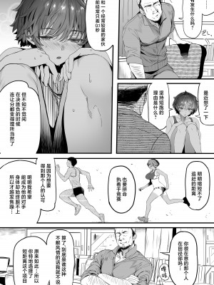 [関西漁業協同組合 (丸新)] 陸上部のボクっ娘同級生が中年顧問にメスにされる一部始終｜田径部的女汉子同级生被中年顾问雌性化的全过程 [欶澜汉化组] [DL版]_013