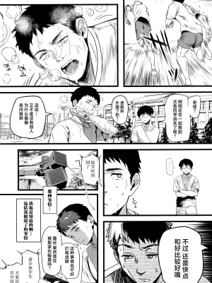 [関西漁業協同組合 (丸新)] 陸上部のボクっ娘同級生が中年顧問にメスにされる一部始終｜田径部的女汉子同级生被中年顾问雌性化的全过程 [欶澜汉化组] [DL版]_065