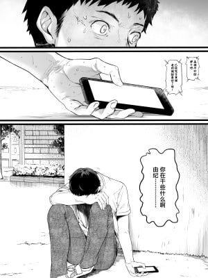 [関西漁業協同組合 (丸新)] 陸上部のボクっ娘同級生が中年顧問にメスにされる一部始終｜田径部的女汉子同级生被中年顾问雌性化的全过程 [欶澜汉化组] [DL版]_075