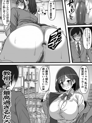 [フリテン堂] 憧れのあの娘がSEX教団所有のコキ捨て用肉オナホだったのだが、、、_34