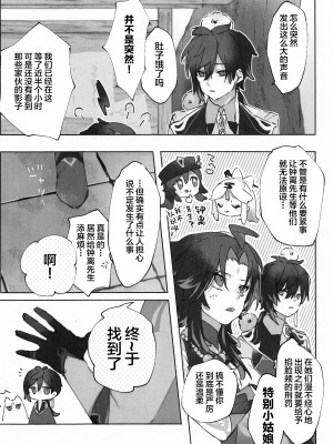 (超神ノ叡智 2022) [ritaomochi (rita)] おかわり。 (原神)_06_006