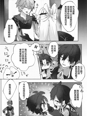 (超神ノ叡智 2022) [ritaomochi (rita)] おかわり。 (原神)_08_008