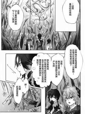 (超神ノ叡智 2022) [ritaomochi (rita)] おかわり。 (原神)_10_010
