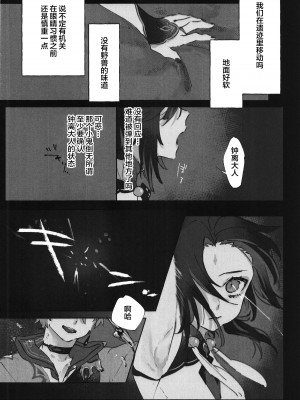 (超神ノ叡智 2022) [ritaomochi (rita)] おかわり。 (原神)_12_012