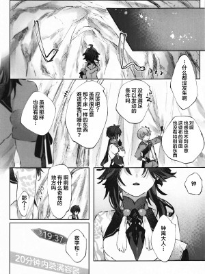 (超神ノ叡智 2022) [ritaomochi (rita)] おかわり。 (原神)_17_017