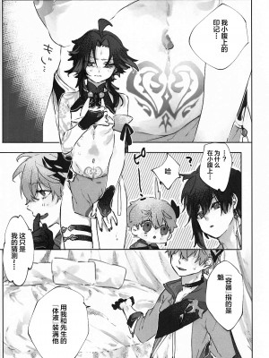 (超神ノ叡智 2022) [ritaomochi (rita)] おかわり。 (原神)_18_018