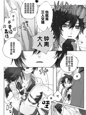 (超神ノ叡智 2022) [ritaomochi (rita)] おかわり。 (原神)_19_019