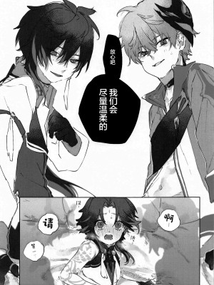 (超神ノ叡智 2022) [ritaomochi (rita)] おかわり。 (原神)_21_021