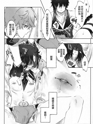 (超神ノ叡智 2022) [ritaomochi (rita)] おかわり。 (原神)_23_023