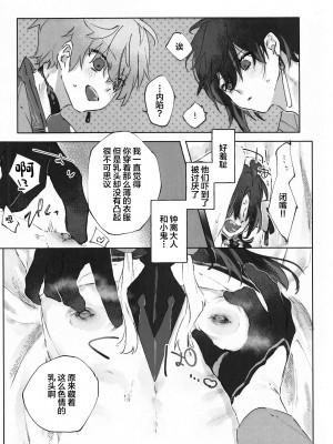 (超神ノ叡智 2022) [ritaomochi (rita)] おかわり。 (原神)_24_024