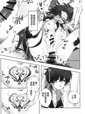(超神ノ叡智 2022) [ritaomochi (rita)] おかわり。 (原神)_30_030