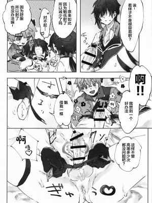 (超神ノ叡智 2022) [ritaomochi (rita)] おかわり。 (原神)_31_031
