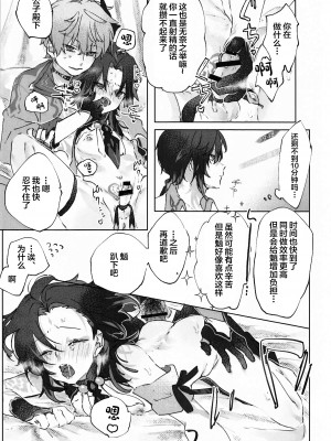 (超神ノ叡智 2022) [ritaomochi (rita)] おかわり。 (原神)_32_032