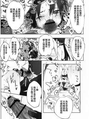 (超神ノ叡智 2022) [ritaomochi (rita)] おかわり。 (原神)_36_036