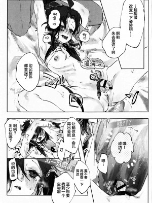 (超神ノ叡智 2022) [ritaomochi (rita)] おかわり。 (原神)_43_043