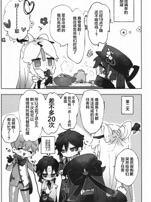 (超神ノ叡智 2022) [ritaomochi (rita)] おかわり。 (原神)_48_048