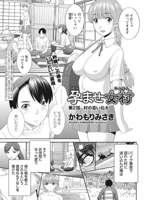 [かわもりみさき] 孕ませ女村=2_0_10001