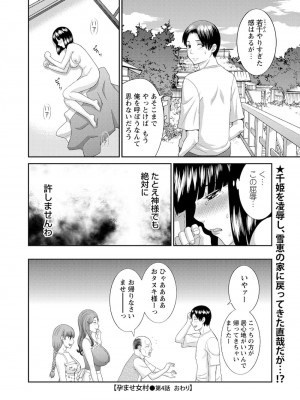 [かわもりみさき] 孕ませ女村=4_0_10016