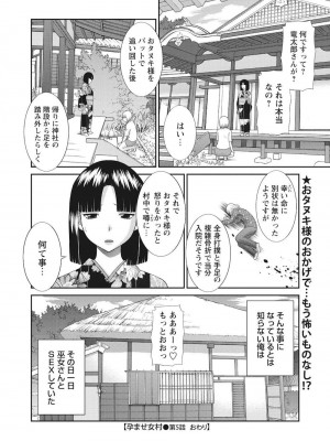 [かわもりみさき] 孕ませ女村=5_0_10016