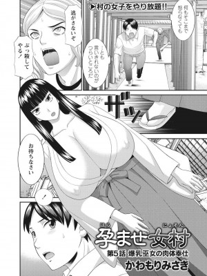 [かわもりみさき] 孕ませ女村=5_0_10002