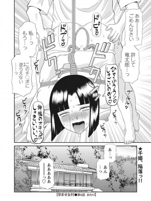 [かわもりみさき] 孕ませ女村=6_0_10016