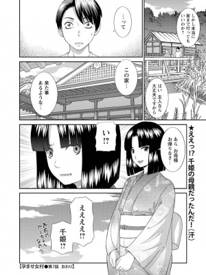 [かわもりみさき] 孕ませ女村=7_0_10016