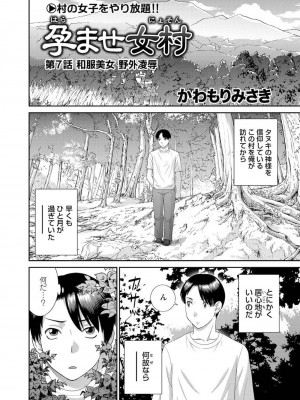 [かわもりみさき] 孕ませ女村=7_0_10002