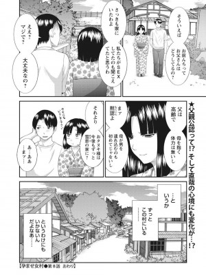 [かわもりみさき] 孕ませ女村=8_0_10016