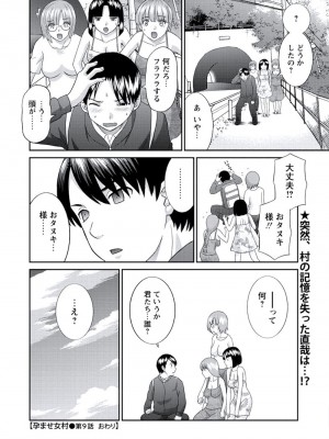 [かわもりみさき] 孕ませ女村=9_0_10016
