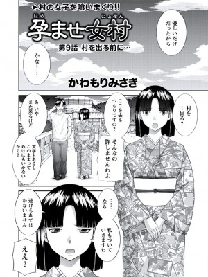 [かわもりみさき] 孕ませ女村=9_0_10002
