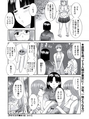 [かわもりみさき] 孕ませ女村=10_0_10020
