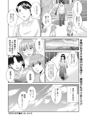 [かわもりみさき] 孕ませ女村=11_0_10018