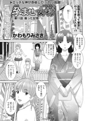 [かわもりみさき] 孕ませ女村=11_0_10001