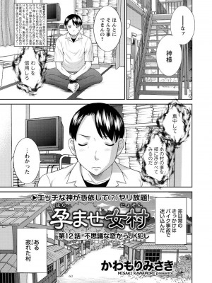 [かわもりみさき] 孕ませ女村=12_0_10001