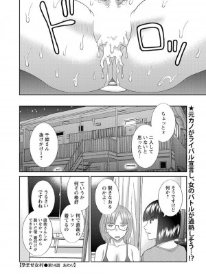 [かわもりみさき] 孕ませ女村=14_0_10016
