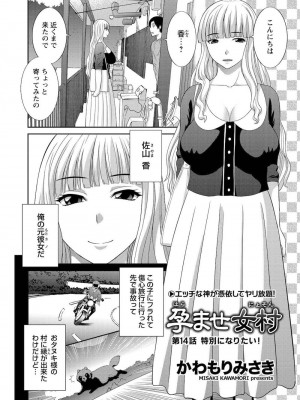 [かわもりみさき] 孕ませ女村=14_0_10002