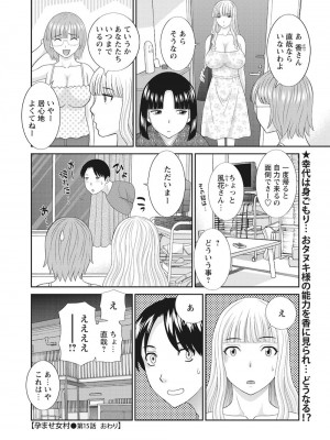[かわもりみさき] 孕ませ女村=15_0_10016