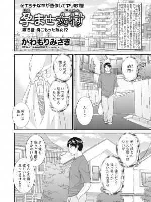 [かわもりみさき] 孕ませ女村=15_0_10002