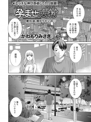 [かわもりみさき] 孕ませ女村=16_0_10002