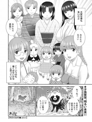 [かわもりみさき] 孕ませ女村=17完_0_10016