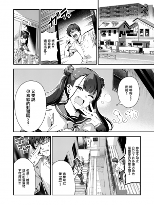 [無修正] [いつつせ] 改悪メ＠コスプレイヤー (COMIC 快楽天 2024年5月号) [無邪気漢化組]_02_