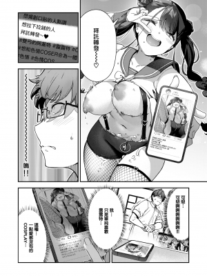 [無修正] [いつつせ] 改悪メ＠コスプレイヤー (COMIC 快楽天 2024年5月号) [無邪気漢化組]_14_