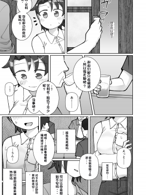 [ヤミーブックス (ヤミー)] 触れ遭い [DL版][配菜機翻漢化組]_22