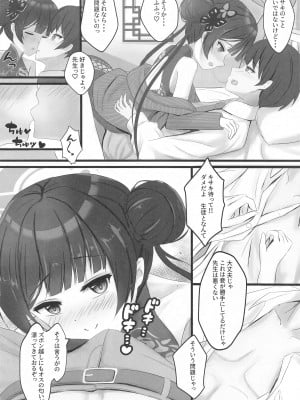 (せんせーのアーカイブ11) [たみま屋 (たみま)] 小さな会長は既成事実を作りたい  (ブルーアーカイブ)_05