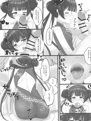 (せんせーのアーカイブ11) [たみま屋 (たみま)] 小さな会長は既成事実を作りたい  (ブルーアーカイブ)_06