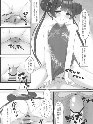 (せんせーのアーカイブ11) [たみま屋 (たみま)] 小さな会長は既成事実を作りたい  (ブルーアーカイブ)_08