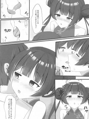 (せんせーのアーカイブ11) [たみま屋 (たみま)] 小さな会長は既成事実を作りたい  (ブルーアーカイブ)_04