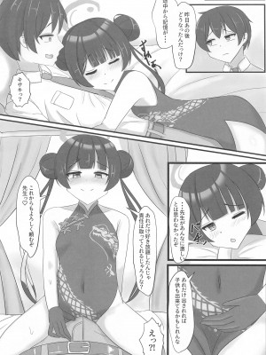 (せんせーのアーカイブ11) [たみま屋 (たみま)] 小さな会長は既成事実を作りたい  (ブルーアーカイブ)_21